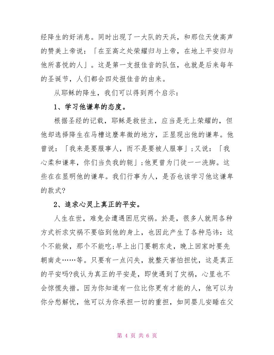 庆祝圣诞节主题国旗下讲话稿_第4页