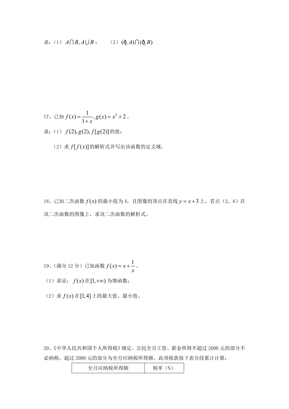 四川省射洪中学高级高一数学上期第一学月考试试题无答案_第3页