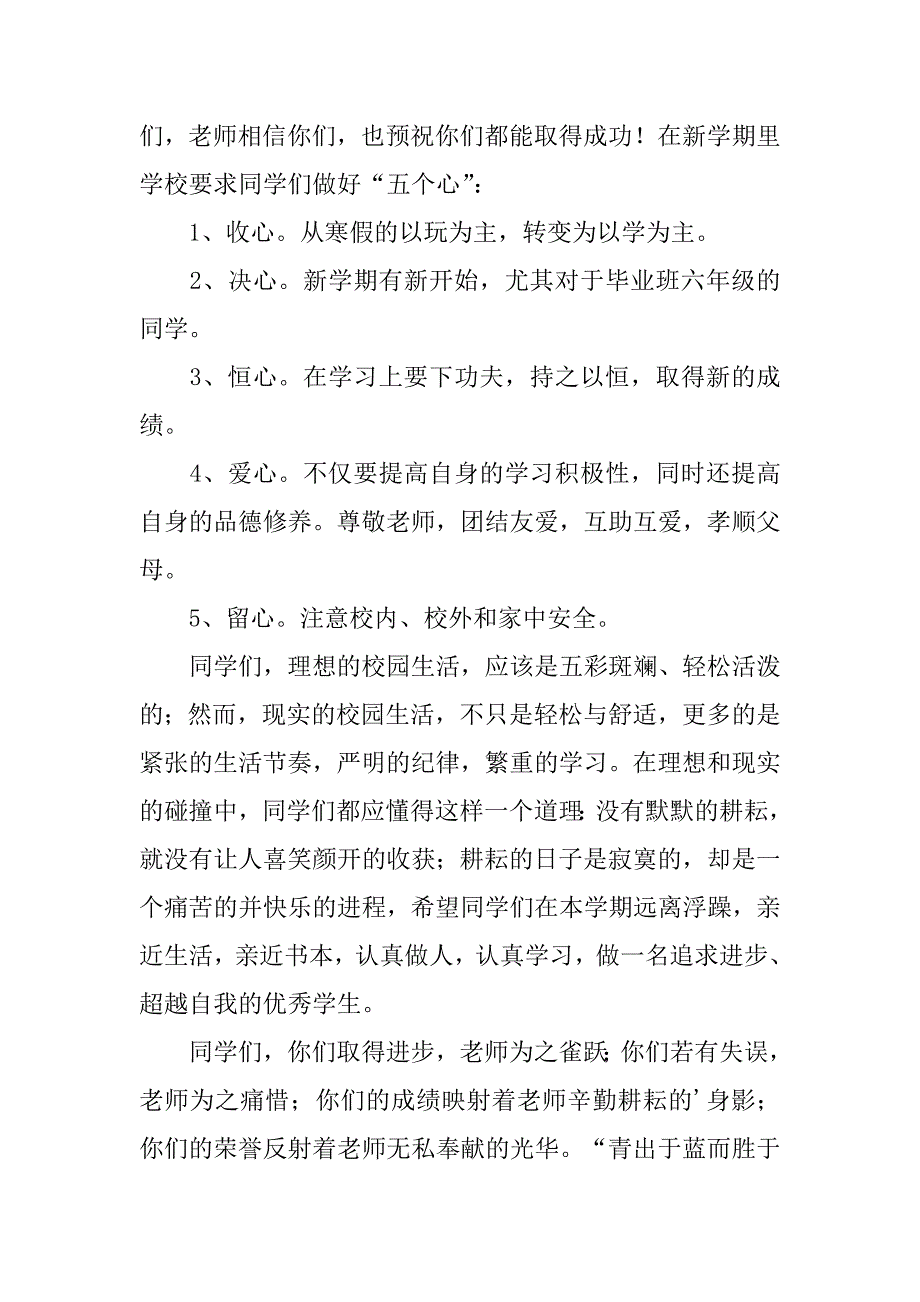 关于春季演讲稿模板3篇关于春季的演讲稿_第4页