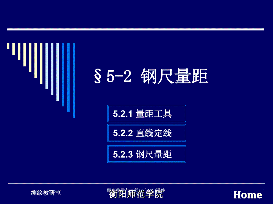 距离测量与直线定向15课件_第3页