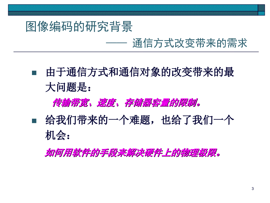 数字图像处理11图像的编码技术_第3页