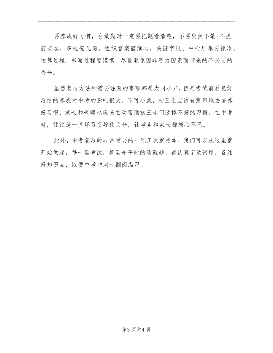 2022年初中复习计划_第3页