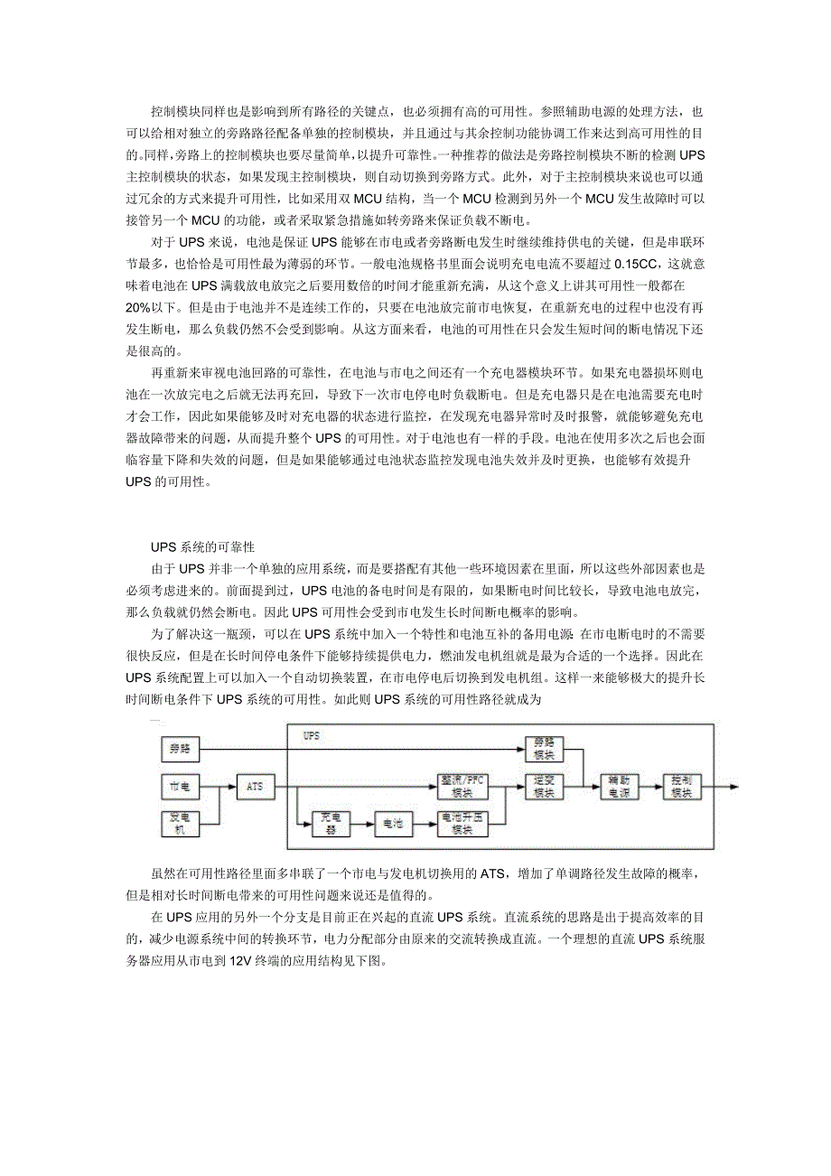 个保证UPS电源系统高可靠性和可用性前期设计方案_第3页