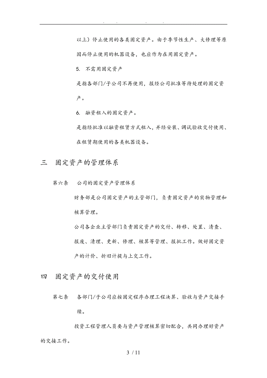 企业固定资产管理制度_第3页