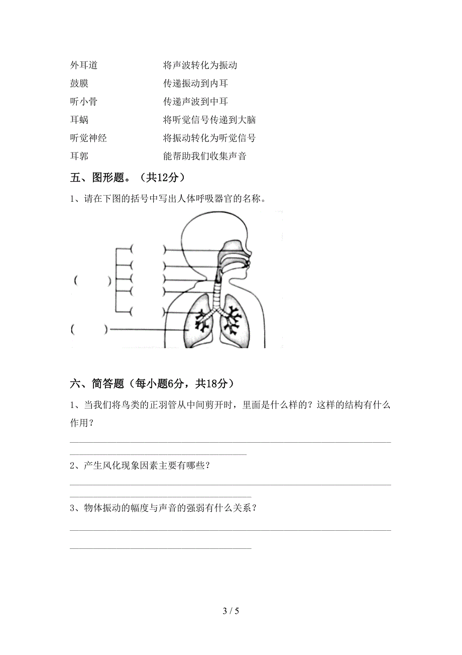 四年级科学(上册)期中试卷及答案(学生专用).doc_第3页