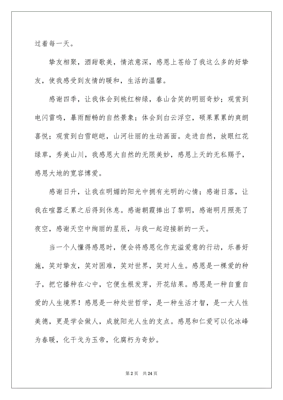 关于感恩范文演讲稿范文集锦十篇_第2页