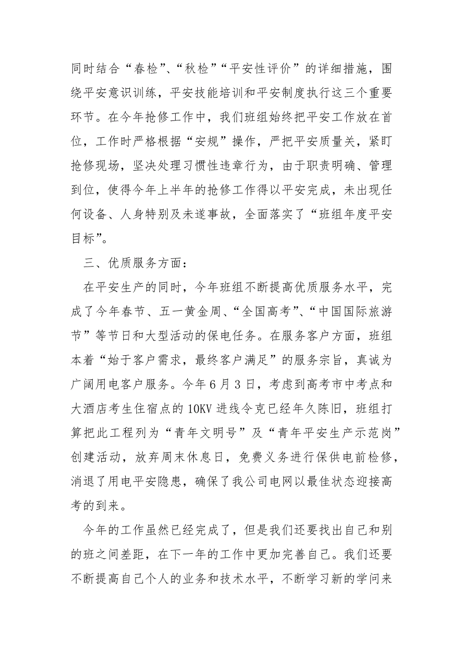 修理工水暖修理工年终个人工作总结_第2页