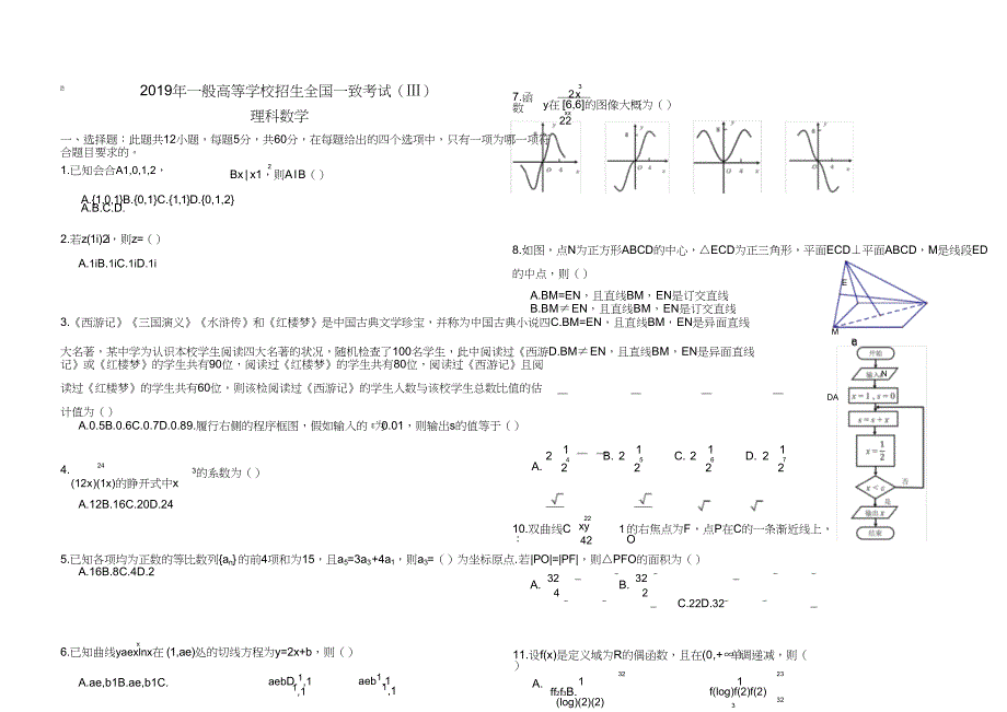 2019高考全国3卷理科数学试题.doc_第1页