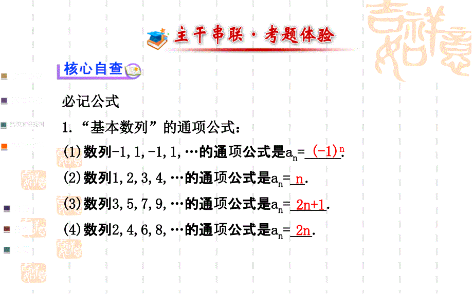 数列的通项与求和_第2页