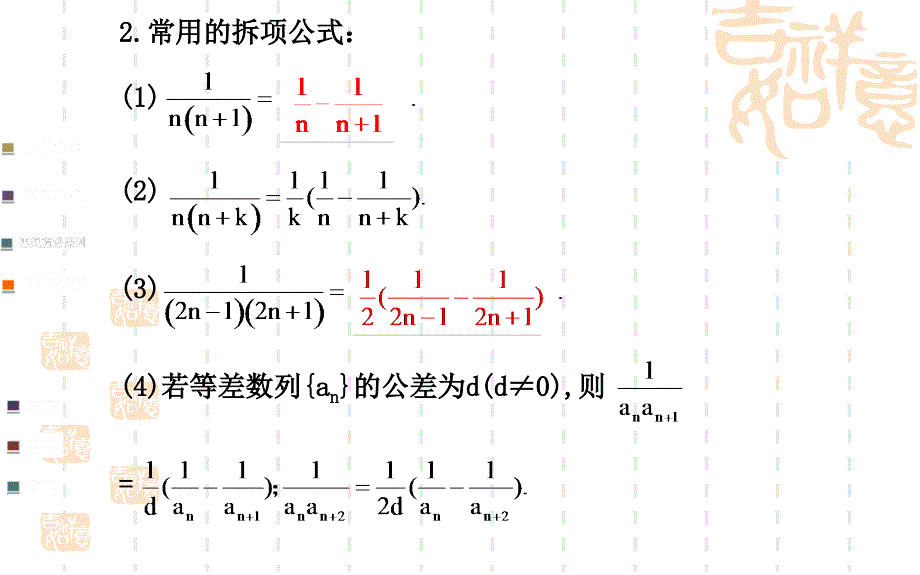 数列的通项与求和_第4页