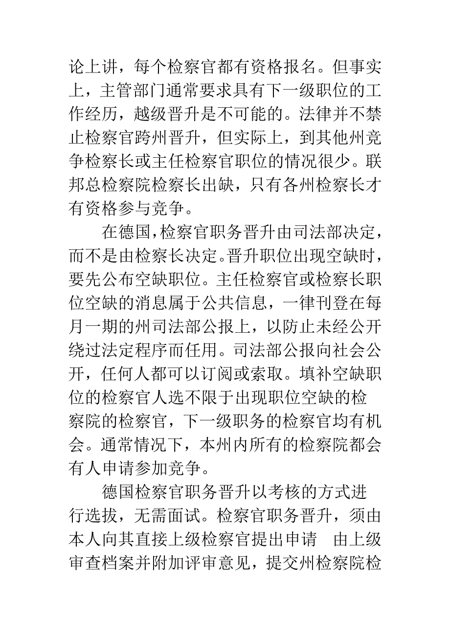 德国检察官很难越级晋升.docx_第3页