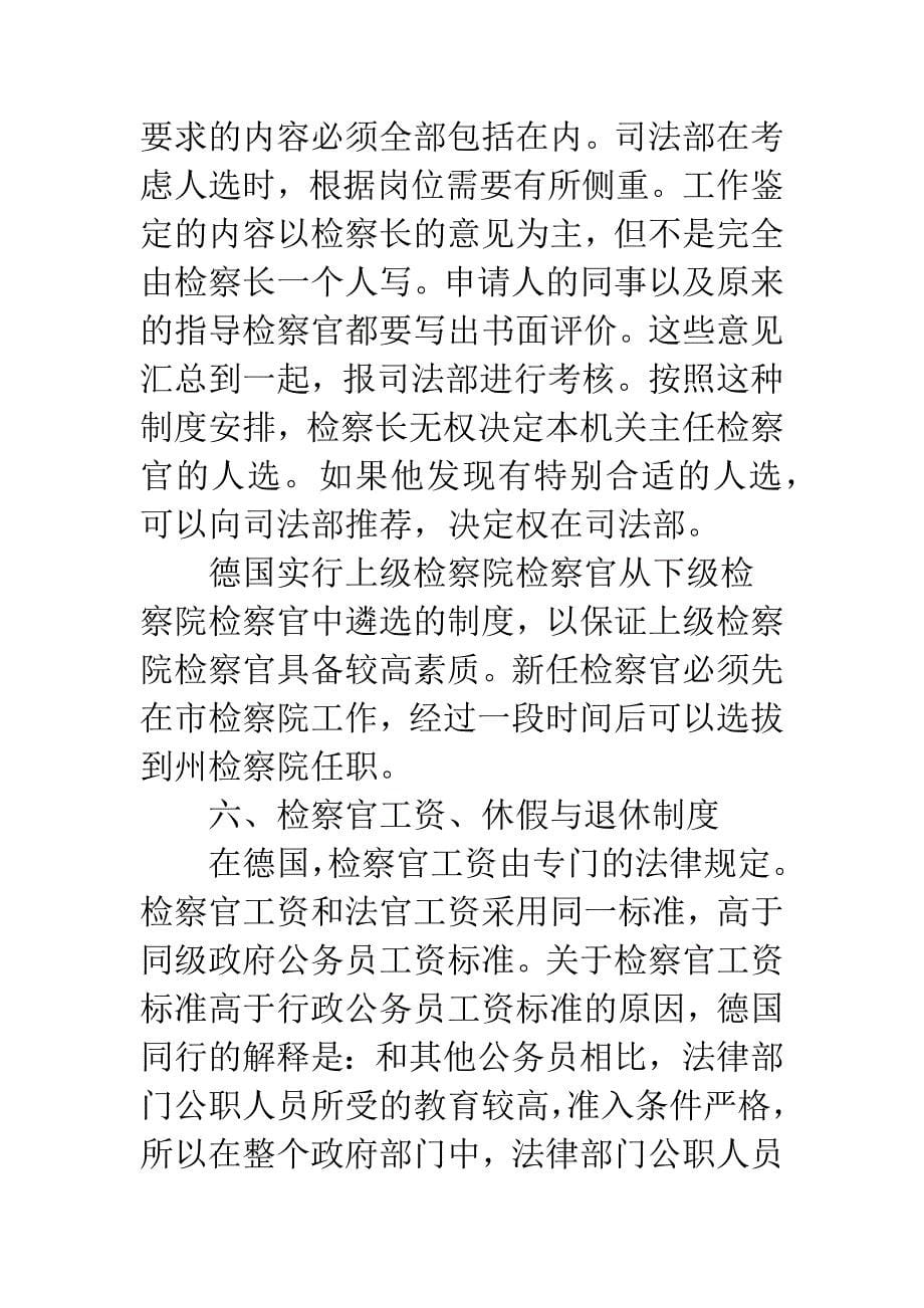 德国检察官很难越级晋升.docx_第5页