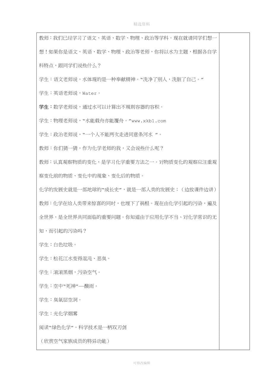 人教版初三化学教案全册82333.doc_第5页