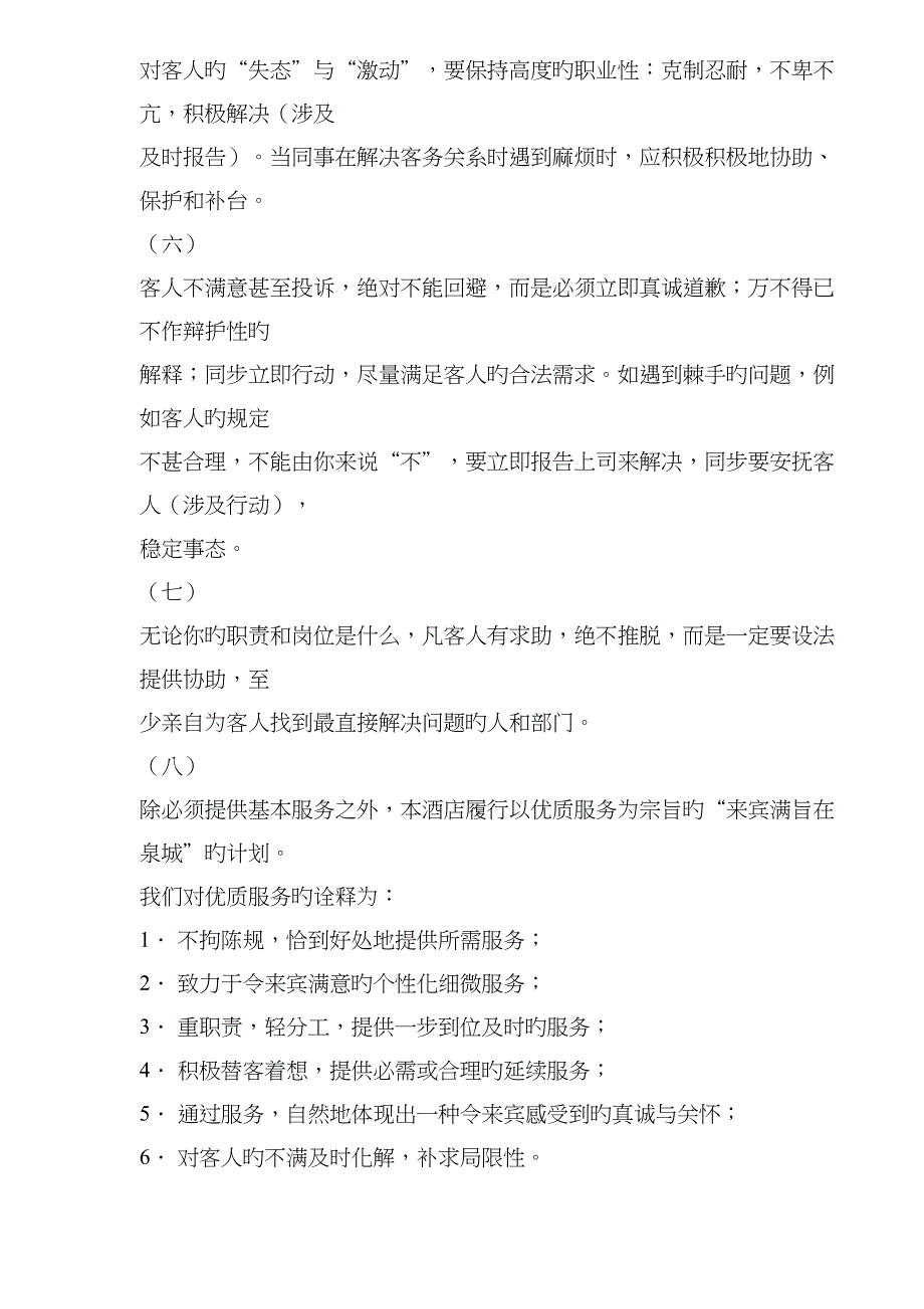 山东银座泉城大酒店员工手册_第4页