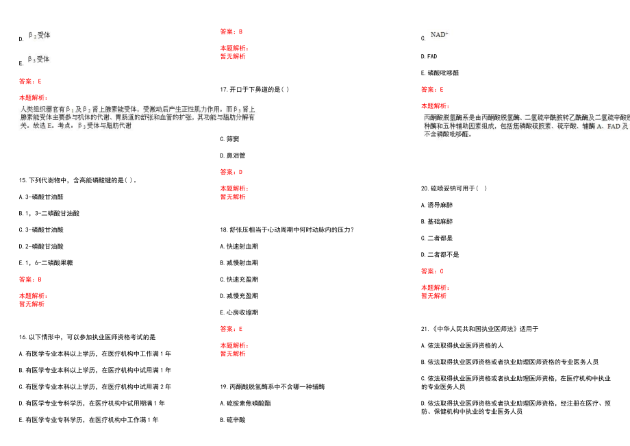 2022年11月江苏苏州大学附属第一医院招聘资格复审考核（第二批）历年参考题库答案解析_第3页