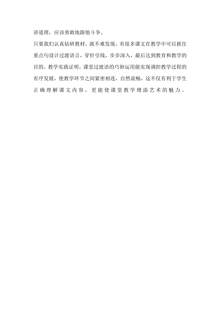 浅淡语文课堂过渡语的设计2_第4页