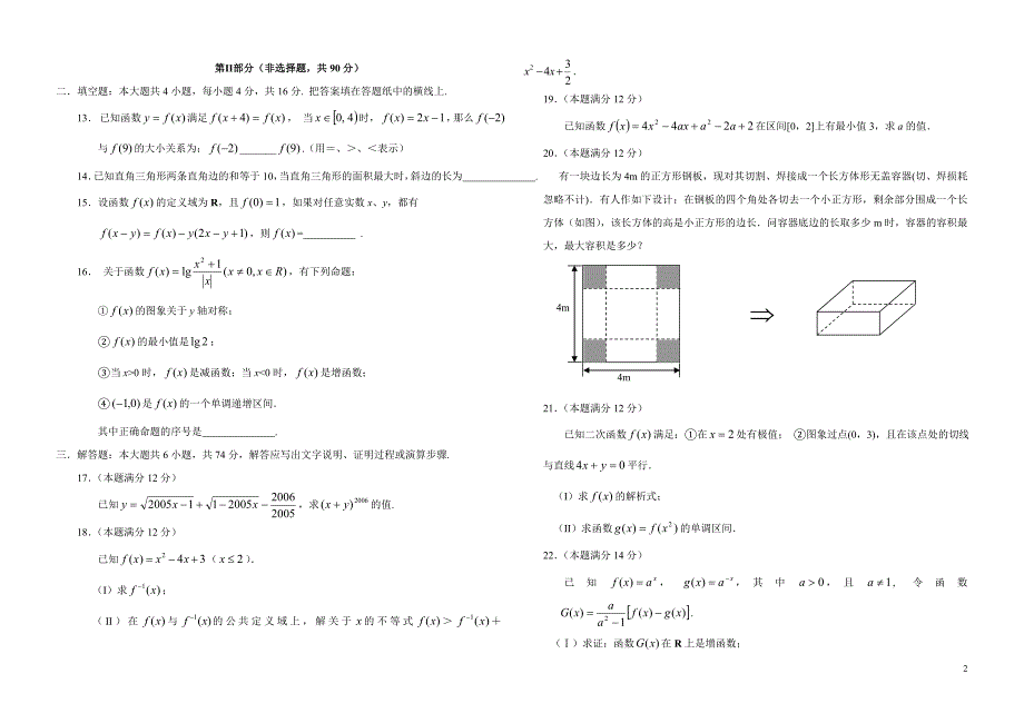 高三文科数学一摸_第2页