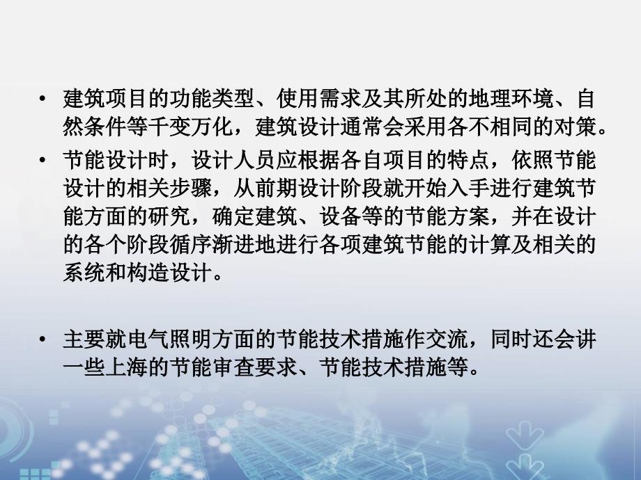 电气照明节能技术与措施培训(PPT48页)_第3页