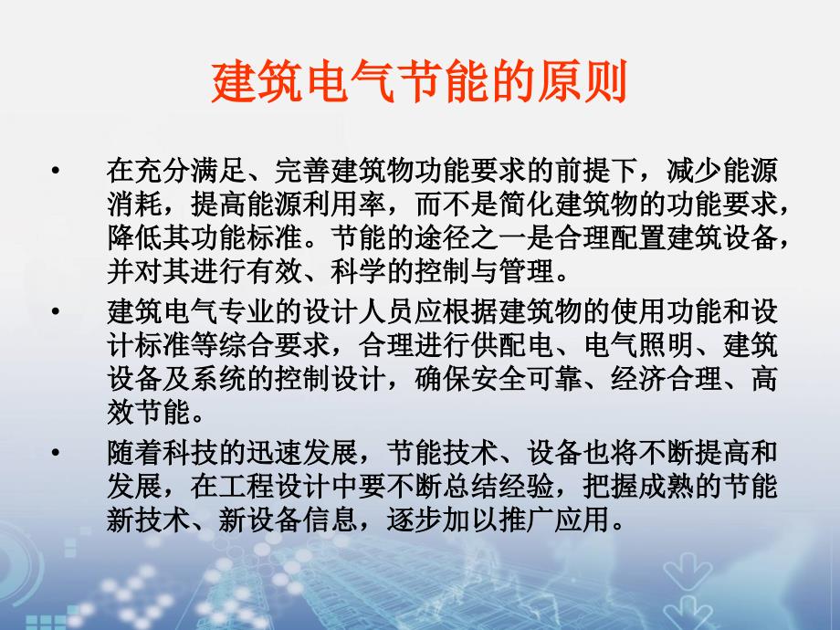 电气照明节能技术与措施培训(PPT48页)_第4页