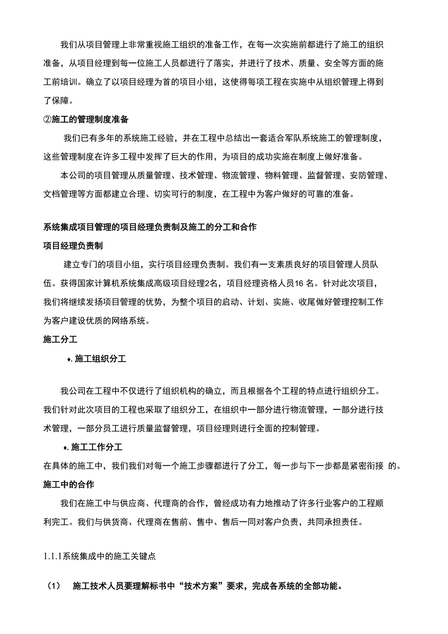 系统集成项目整体方案实施计划书_第2页