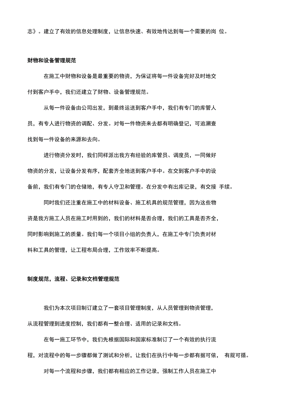 系统集成项目整体方案实施计划书_第4页