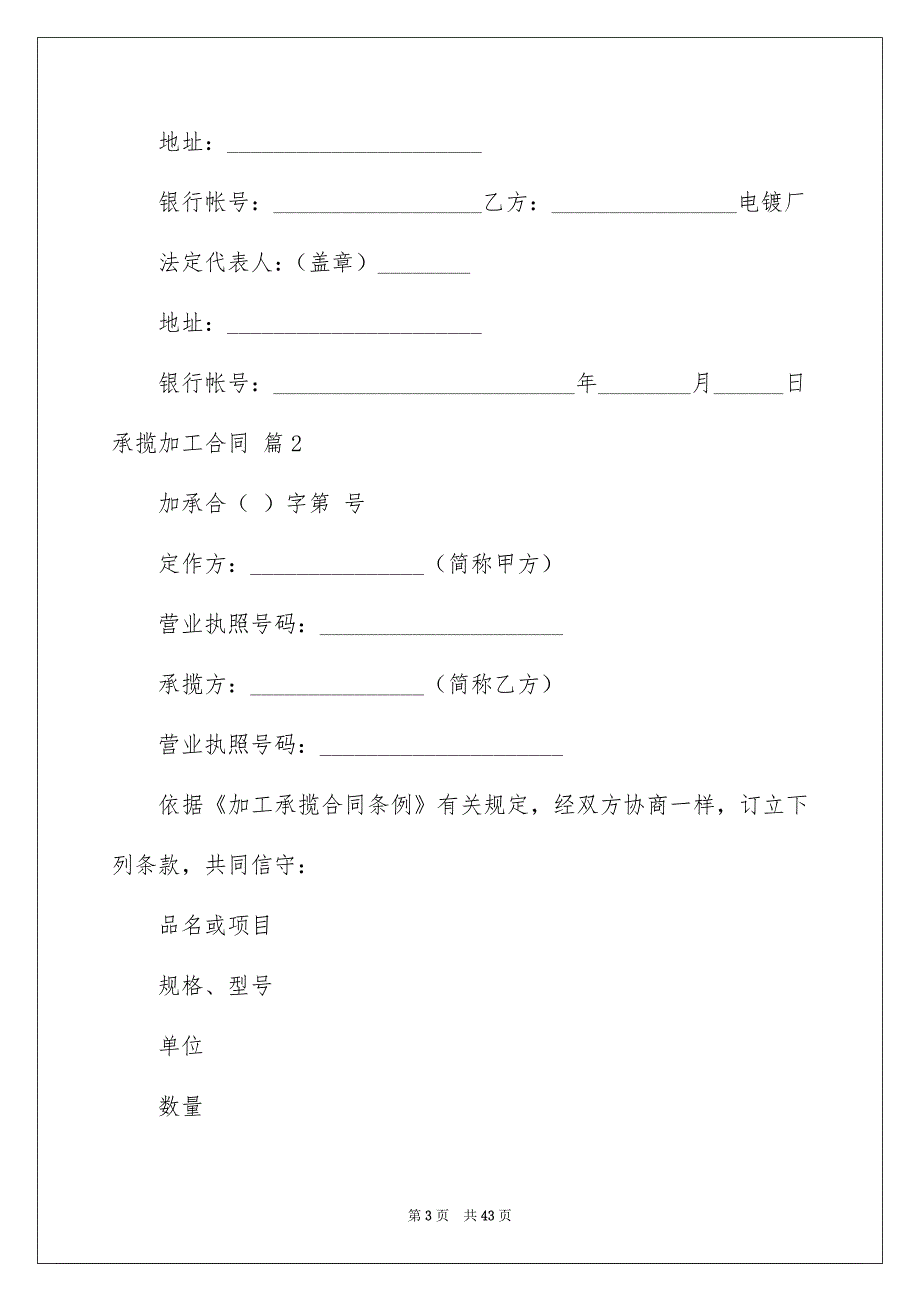 承揽加工合同范文汇编10篇_第3页