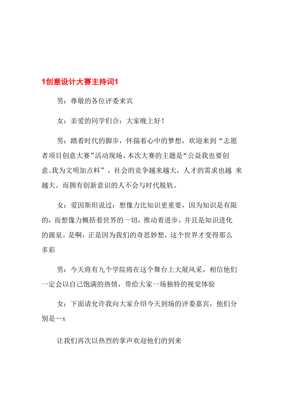 创意设计大赛主持词_第1页