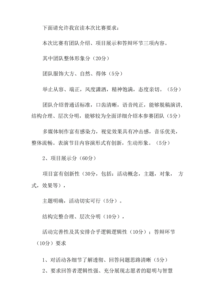 创意设计大赛主持词_第2页