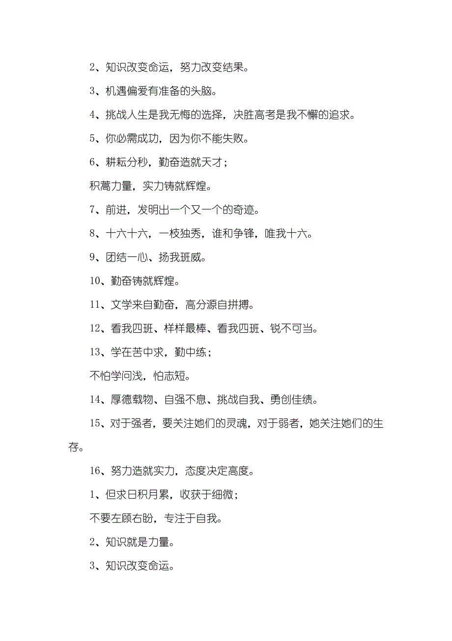 班级霸气押韵口号_第2页