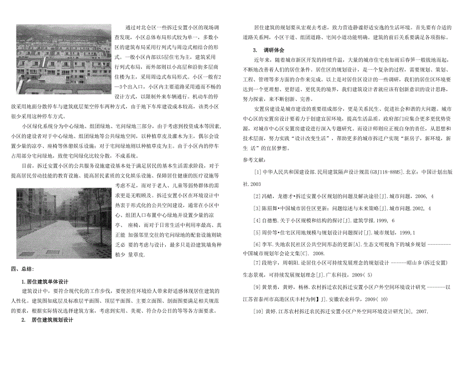 居住区规划调研报告_第3页