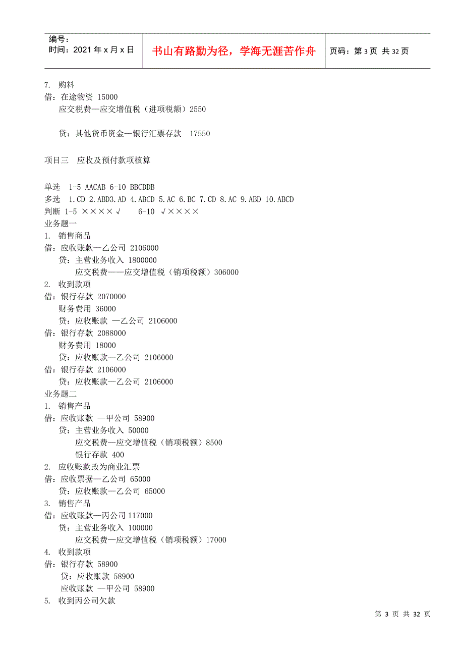 财务会计实务参考答案_第3页