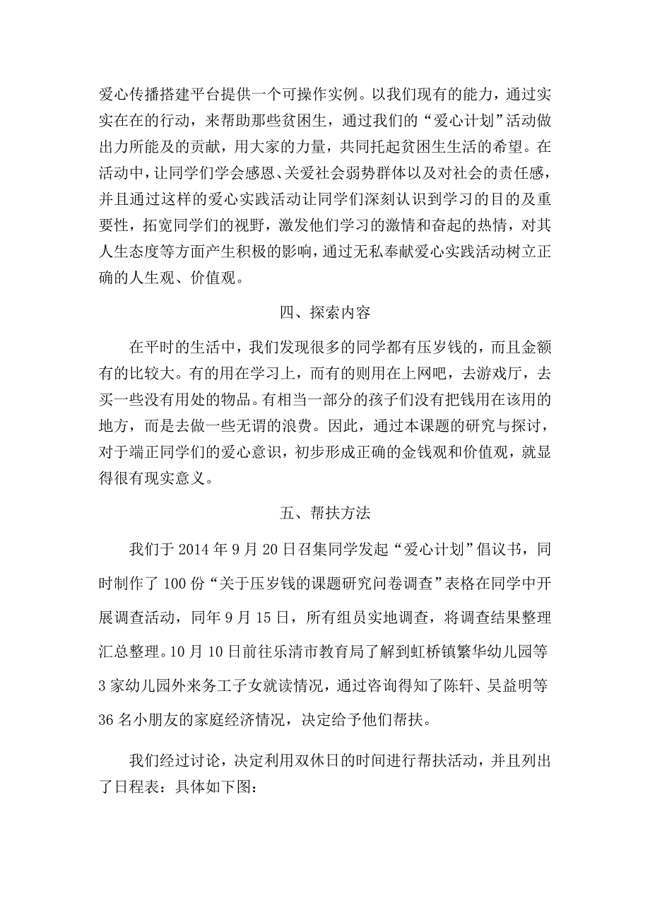 小学生数学小课题研究方案压岁钱与爱心计划的探索及实践课题结题报告_第2页