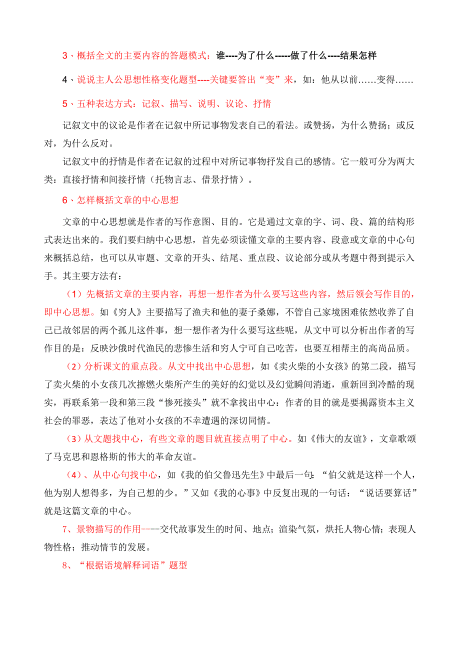 小学语文阅读理解解题技巧.doc_第2页