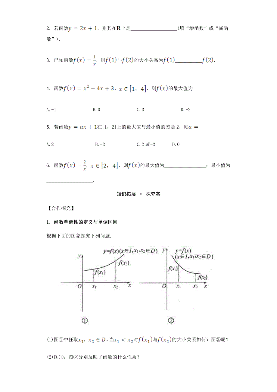 新编高中数学 1.3.1 单调性与最大小值导学案 新人教A版必修1_第3页