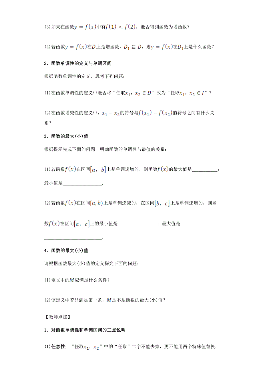 新编高中数学 1.3.1 单调性与最大小值导学案 新人教A版必修1_第4页