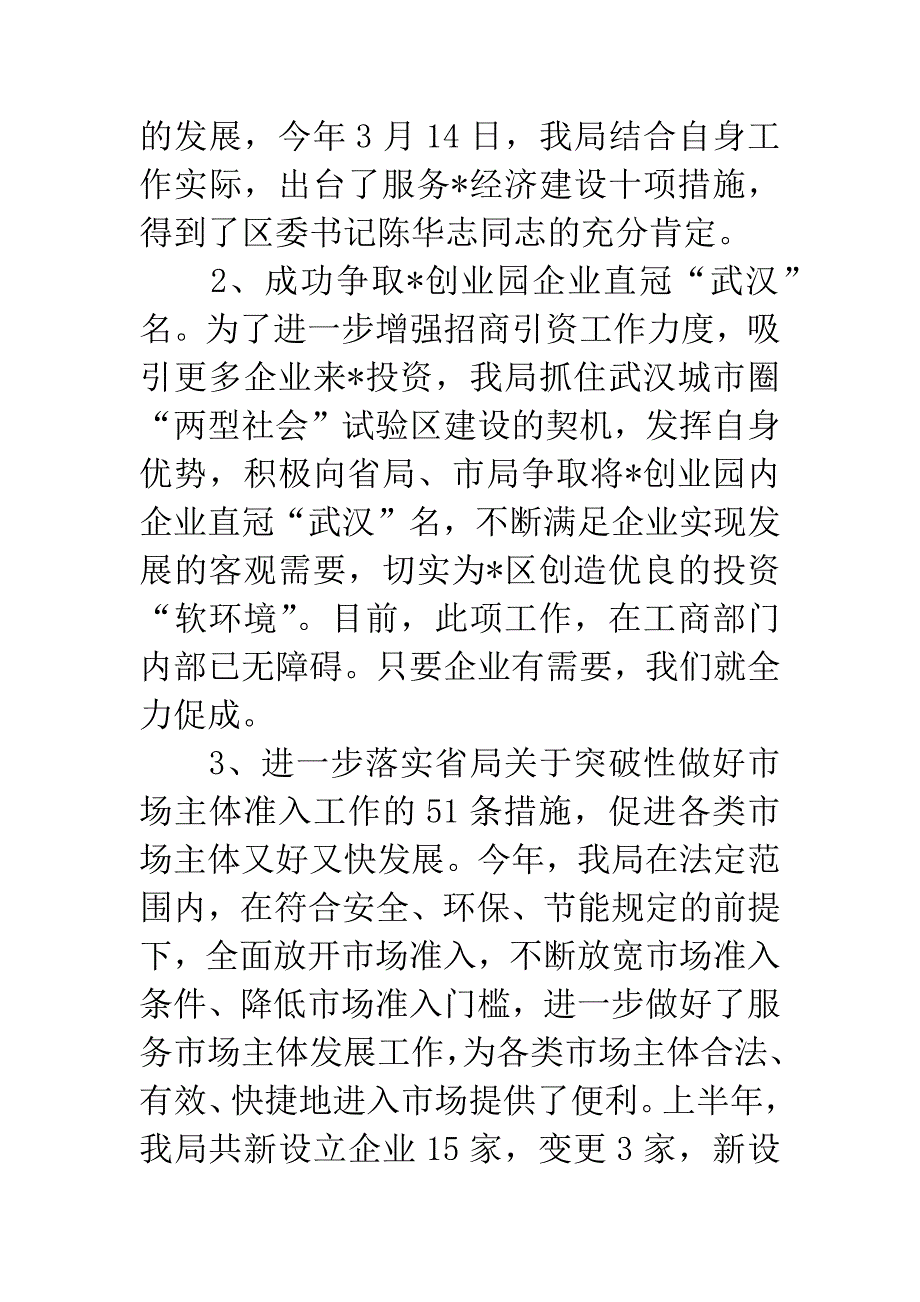 县委工商局半年工作总结.docx_第2页