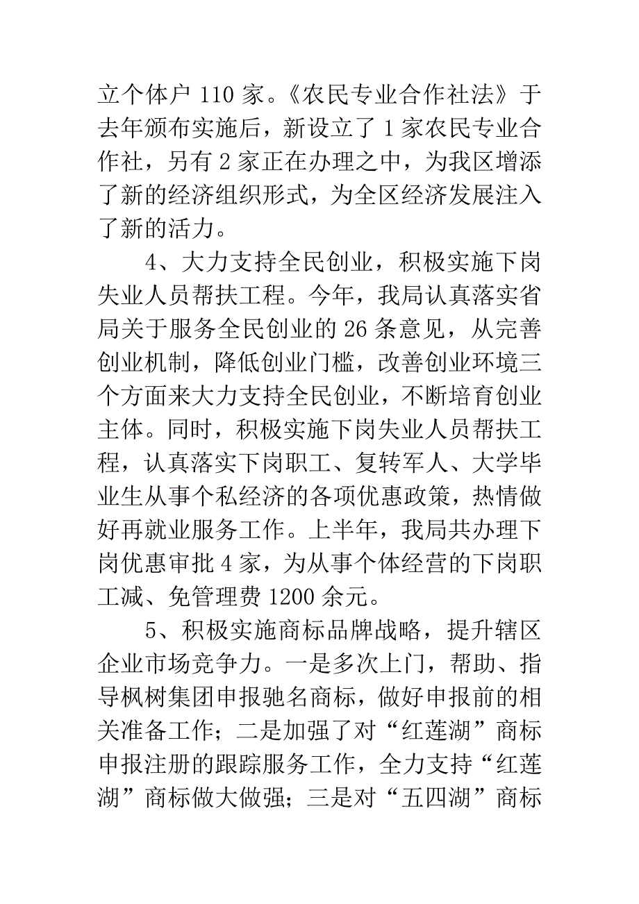 县委工商局半年工作总结.docx_第3页