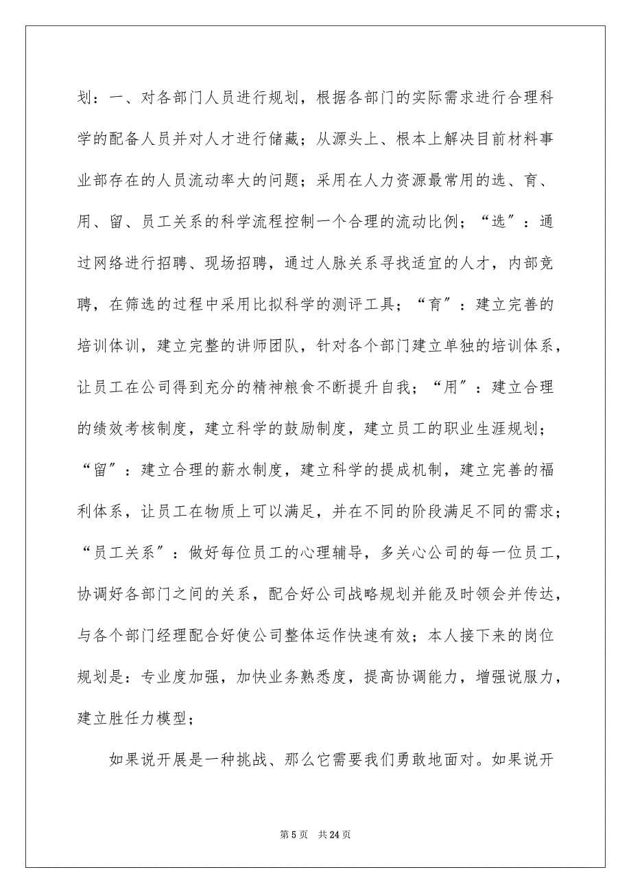 2023年领导激励员工的演讲稿.docx_第5页