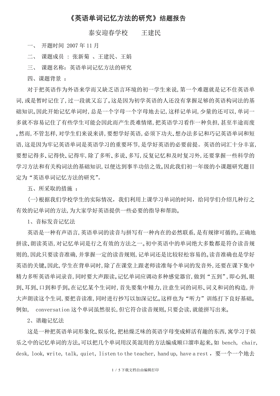 初中英语词汇教学课题研究方案_第1页