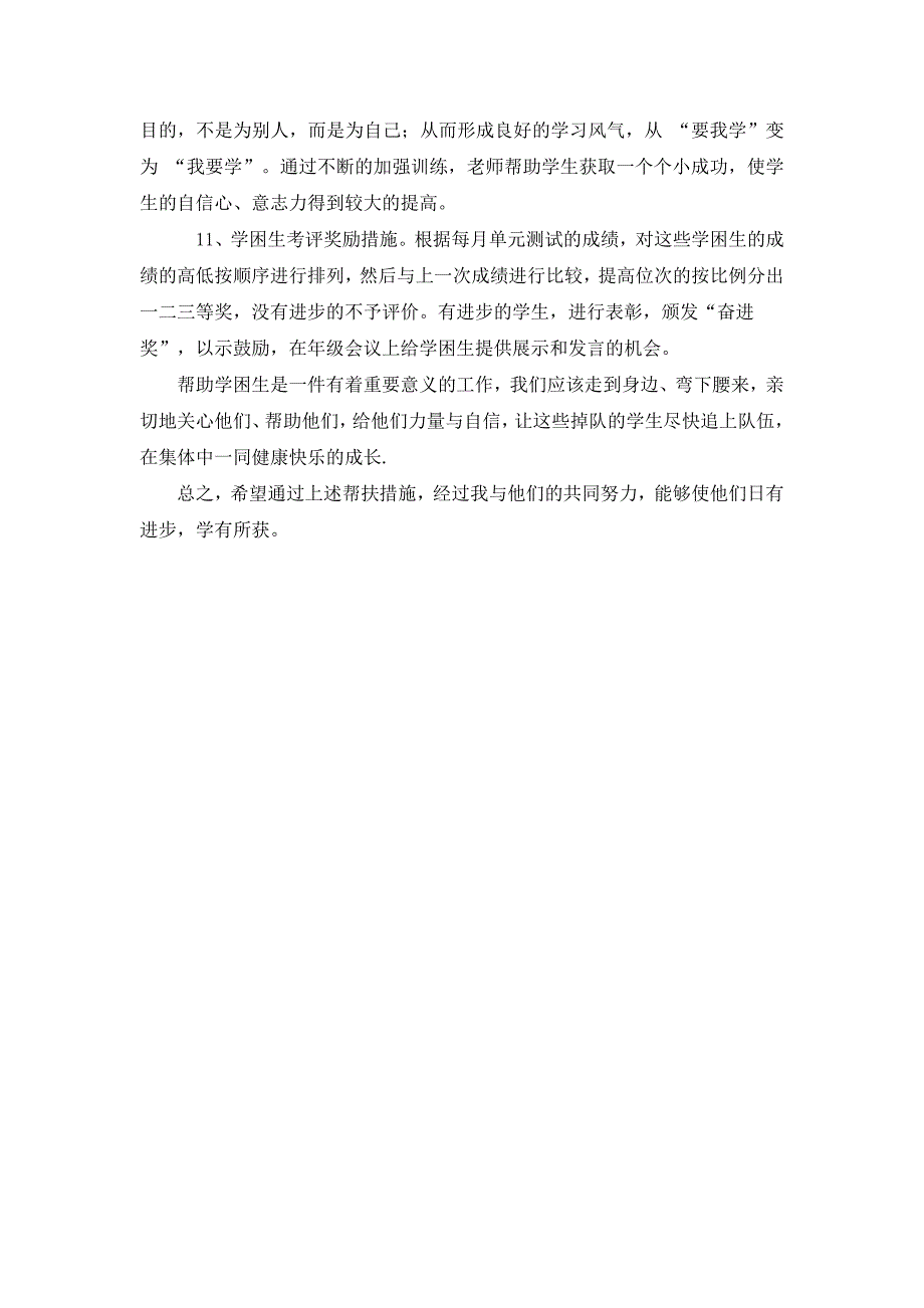 七年级一班学困生帮扶计划_第4页