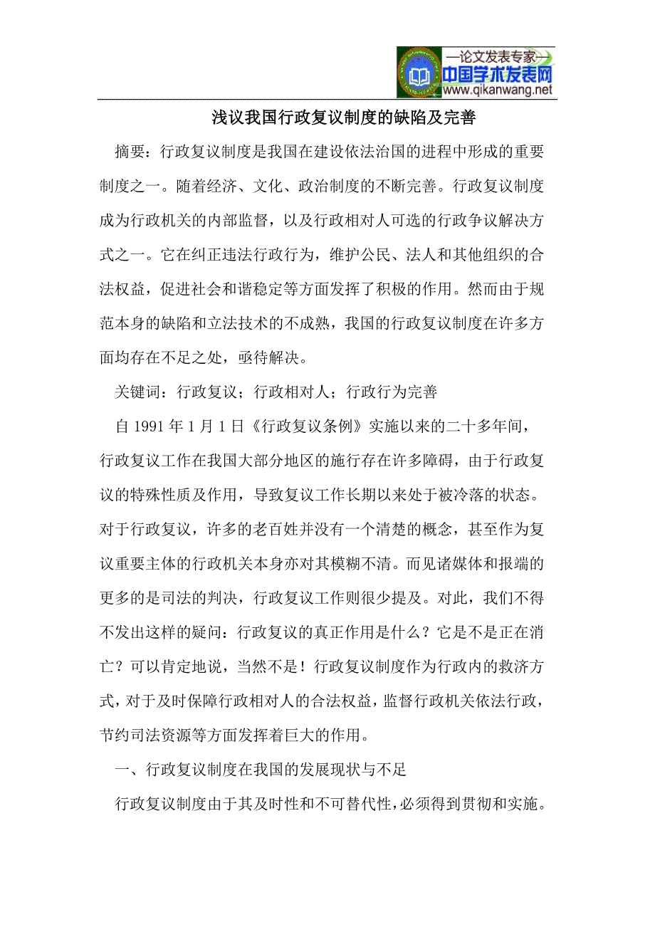 我国行政复议制度的缺陷及完善.doc_第1页