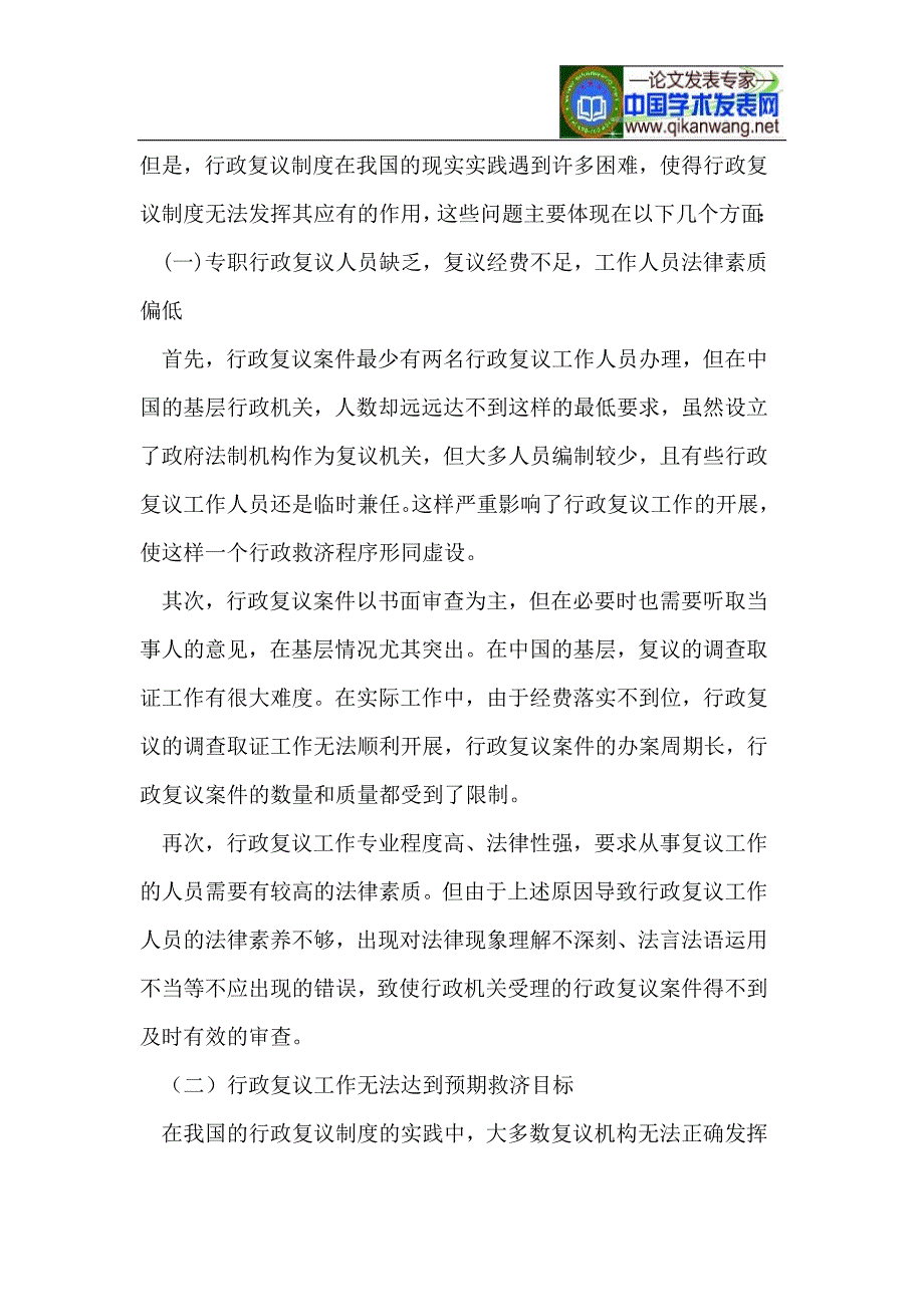 我国行政复议制度的缺陷及完善.doc_第2页