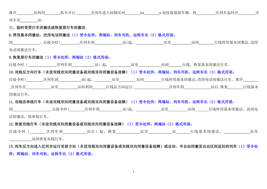 调度命令模板及受令处是所113_第2页