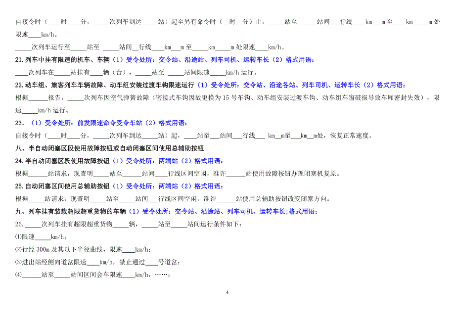 调度命令模板及受令处是所113_第4页