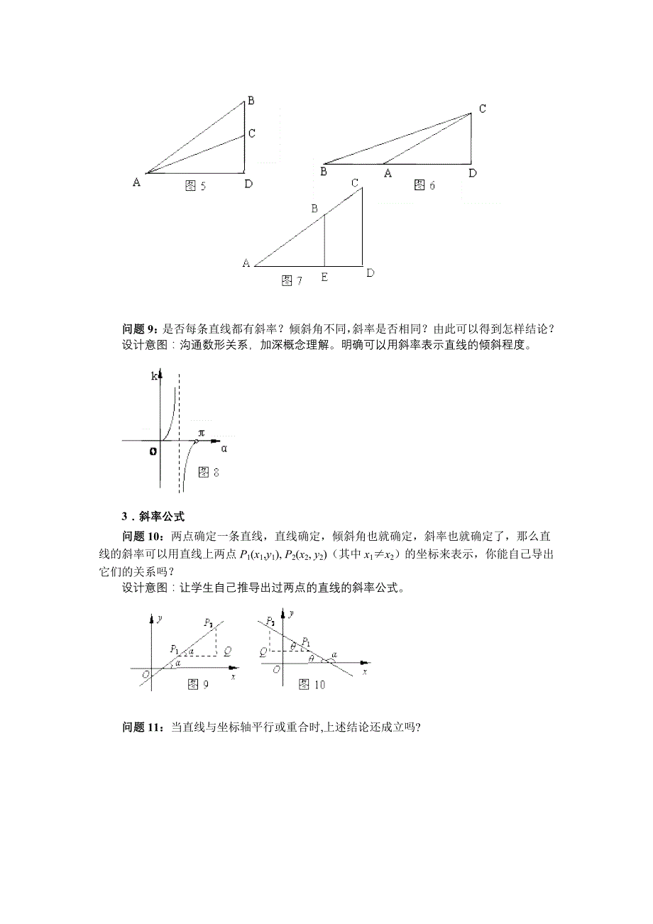 “直线的倾斜角和斜率”教学设计.doc_第4页