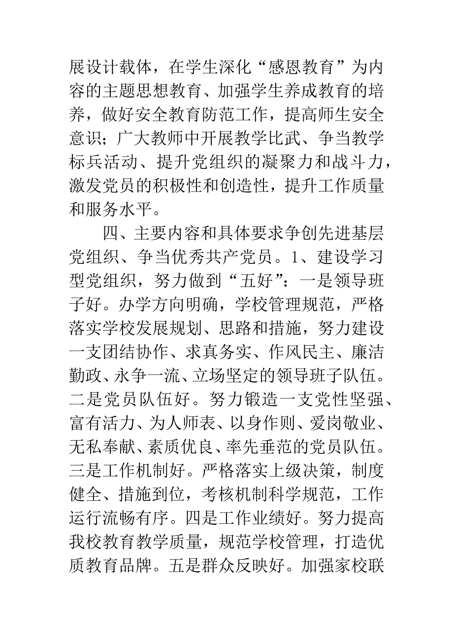 市委创先会发言参考.docx_第4页