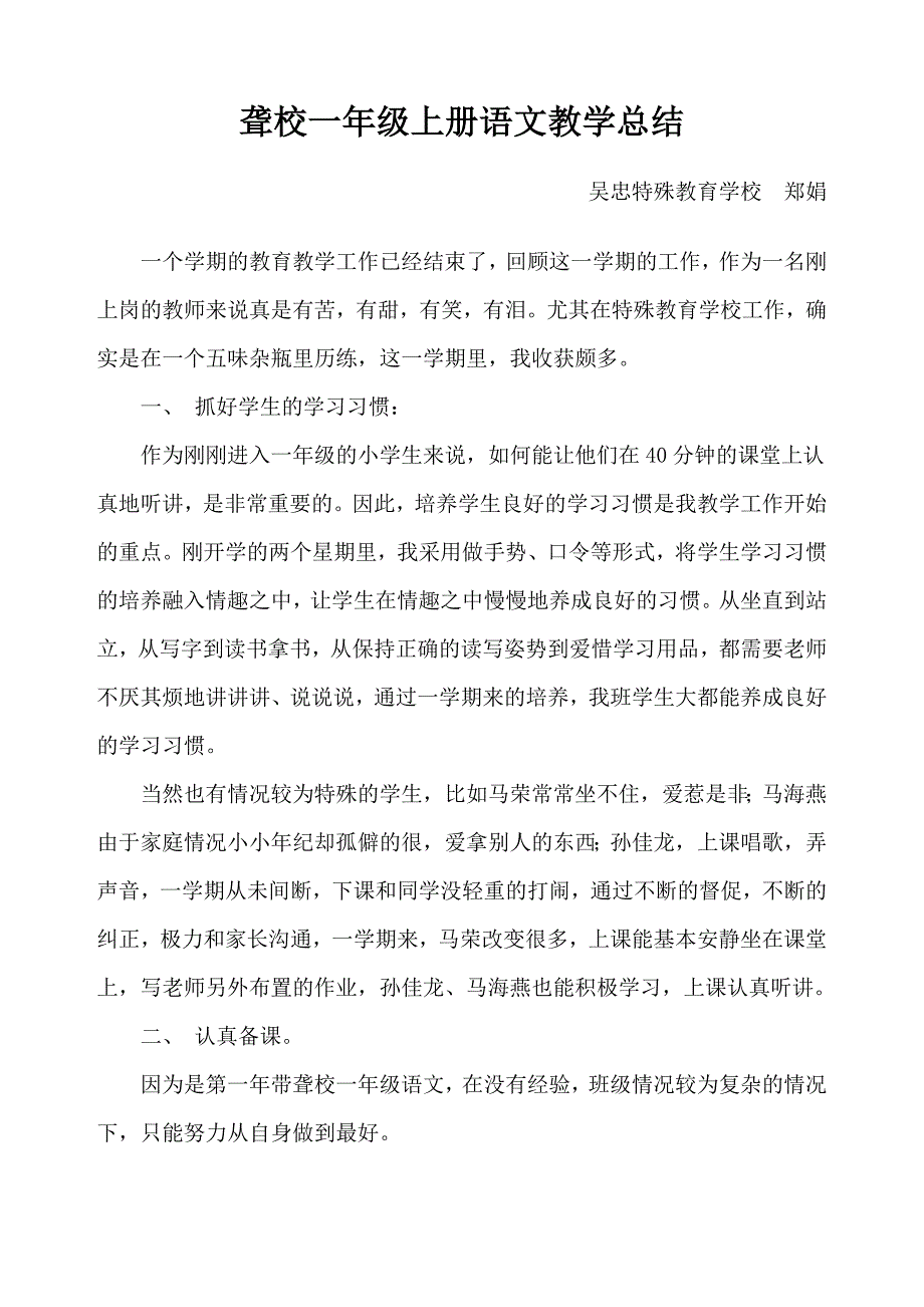 聋校2012-2013年一年级上册语文教学总结.doc_第1页