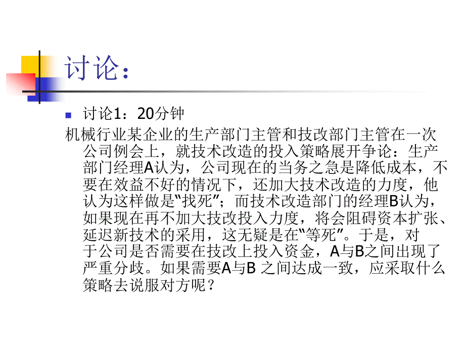 第二章--建设性沟通课件_第3页