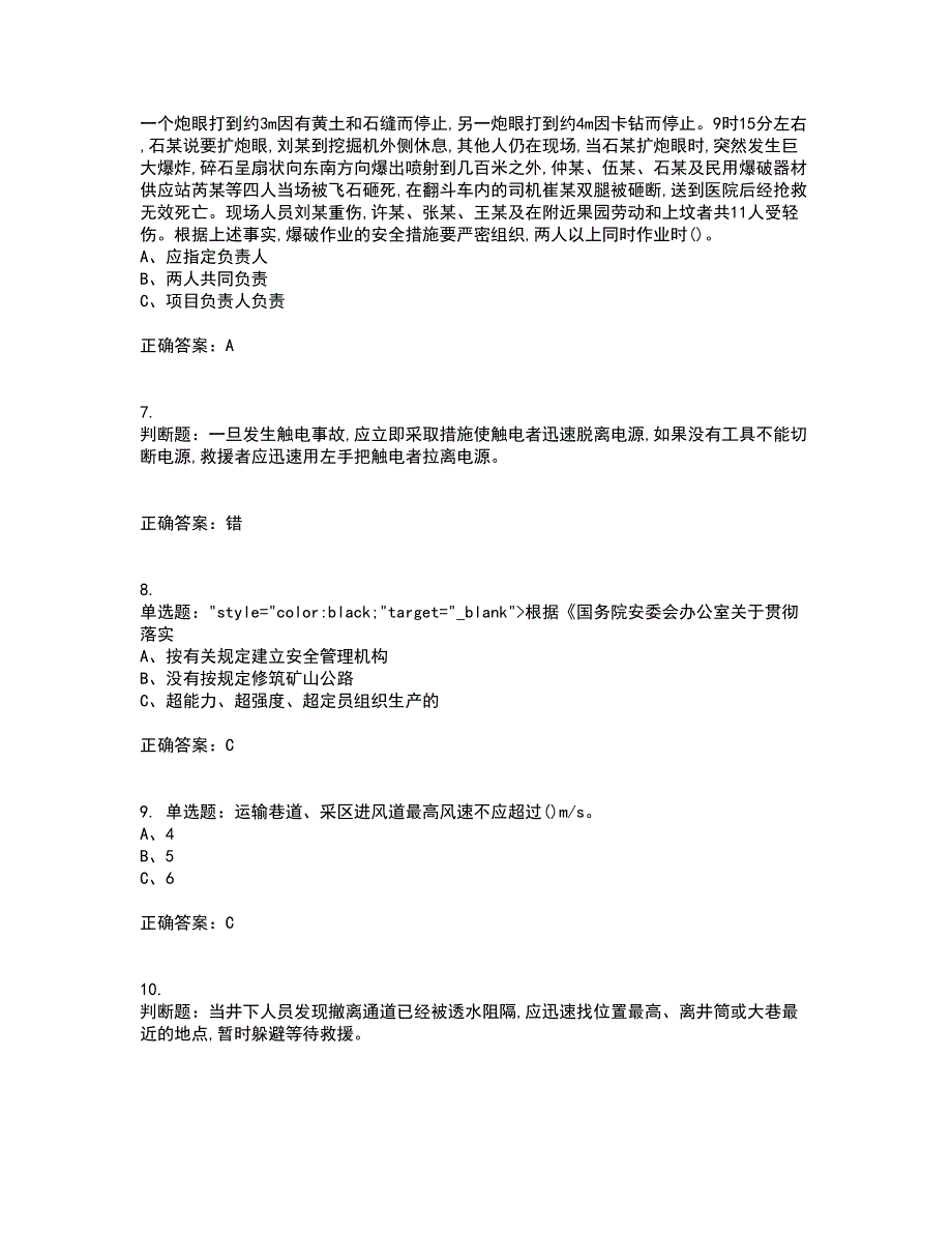 金属非金属矿山（地下矿山）主要负责人安全生产考试历年真题汇总含答案参考60_第2页