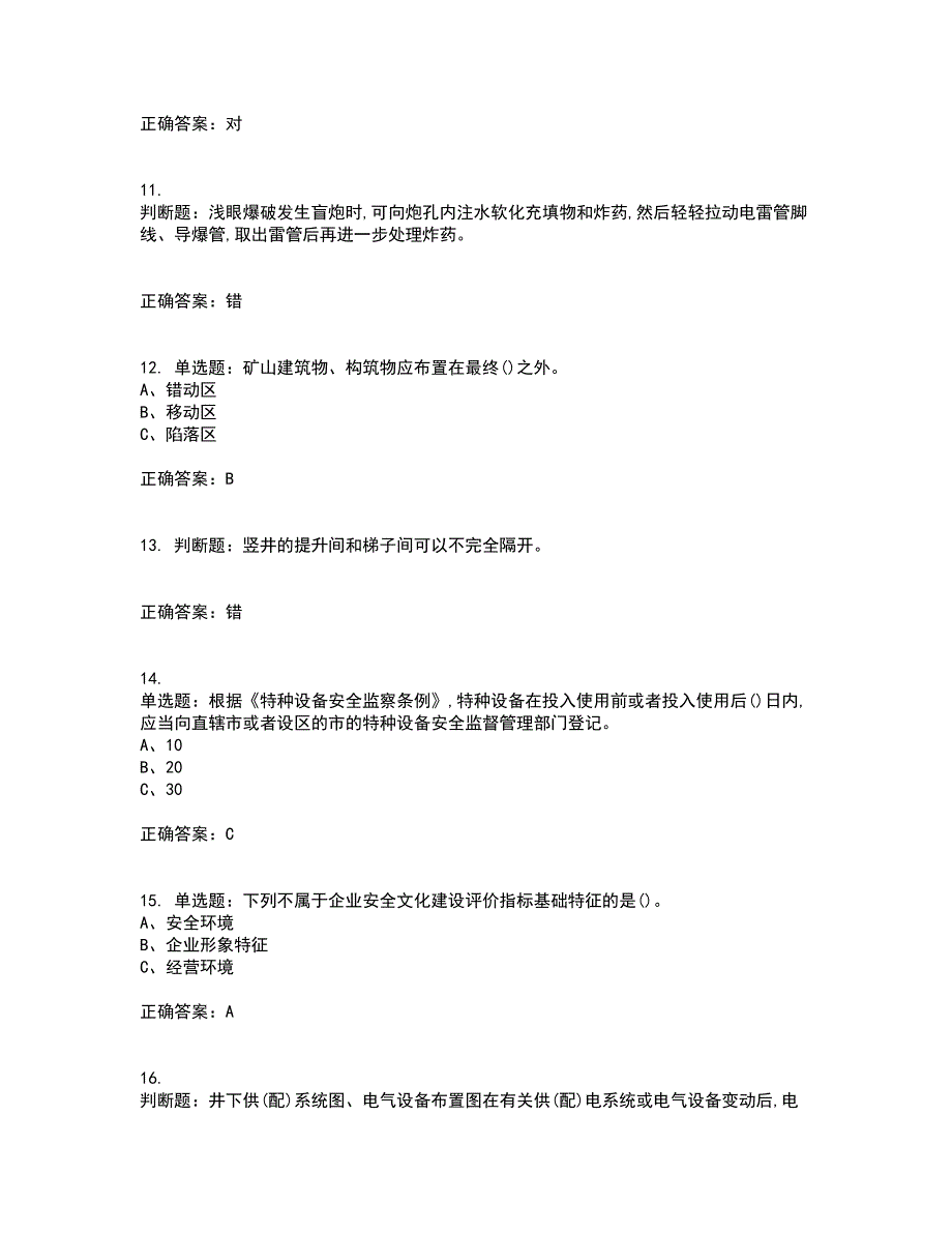 金属非金属矿山（地下矿山）主要负责人安全生产考试历年真题汇总含答案参考60_第3页